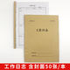 工作日志16K双面50张胶装 每日要事日记事本记录牛皮笔记本通燕莱
