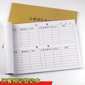订餐登记本16K午晚餐登记表酒店餐厅饭店包房包间包桌酒宴通燕莱