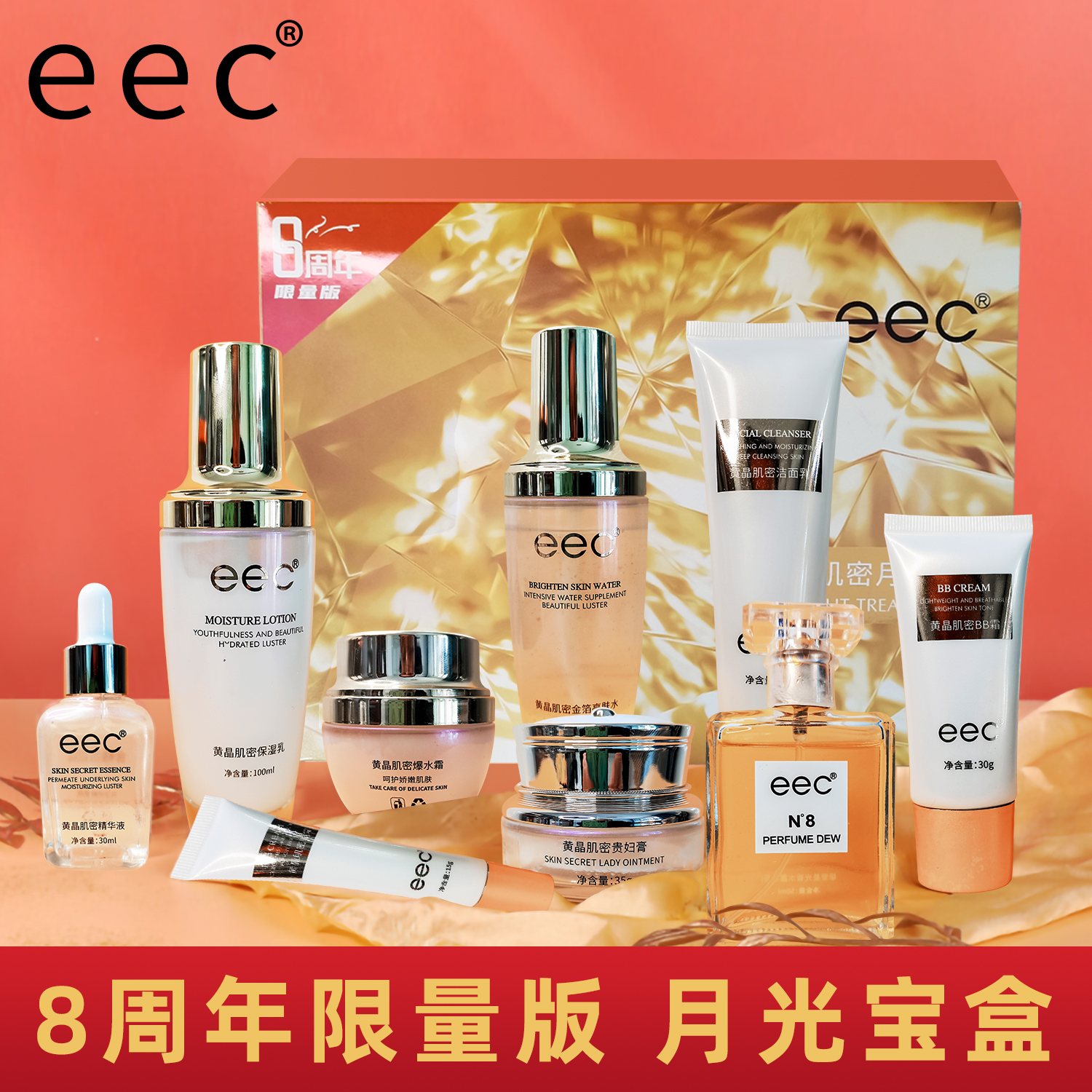 EEC护肤品套盒保湿补水收缩毛孔