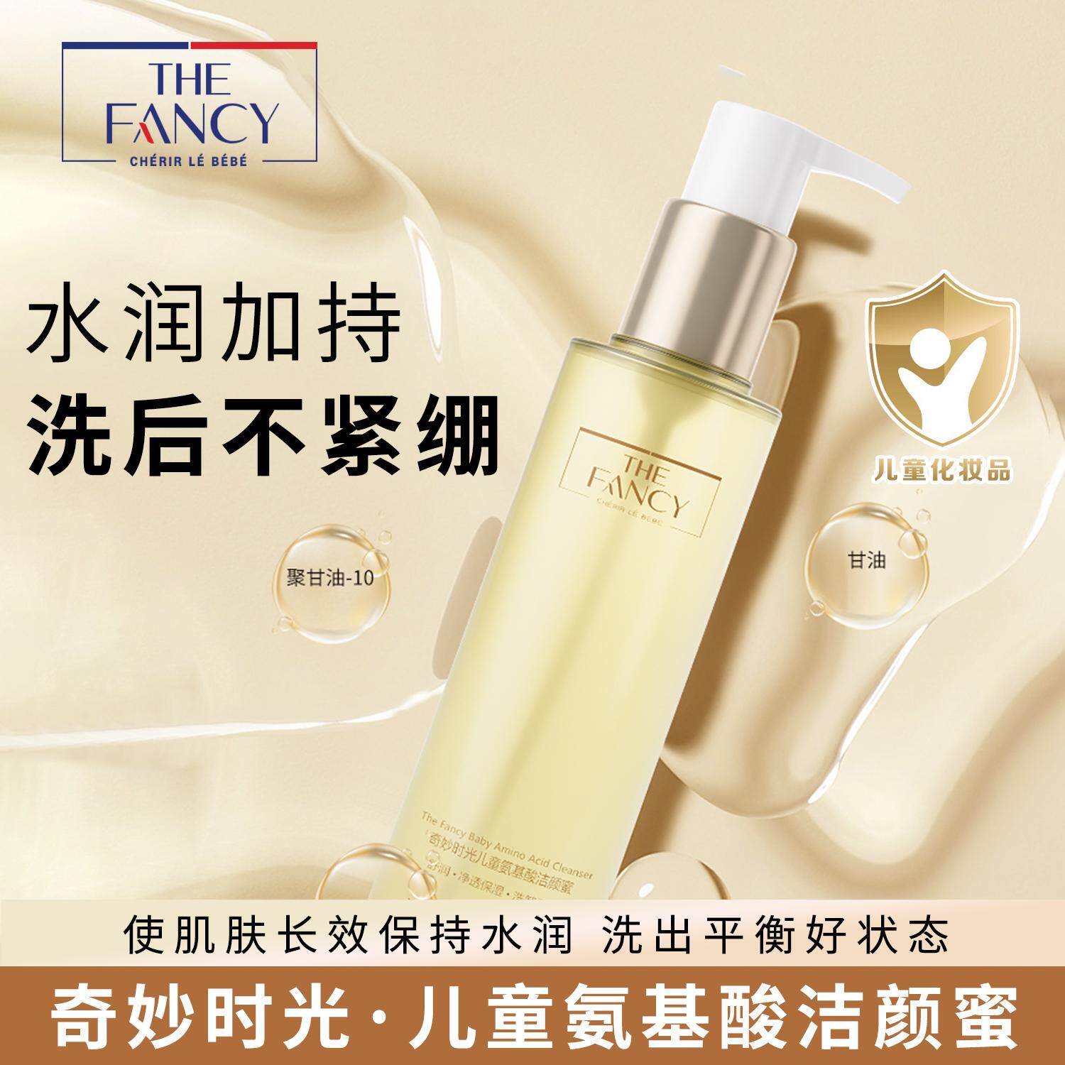 奇妙时光洁颜蜜婴幼儿儿童宝宝专用氨基酸洗面奶秋冬季温和洁面乳
