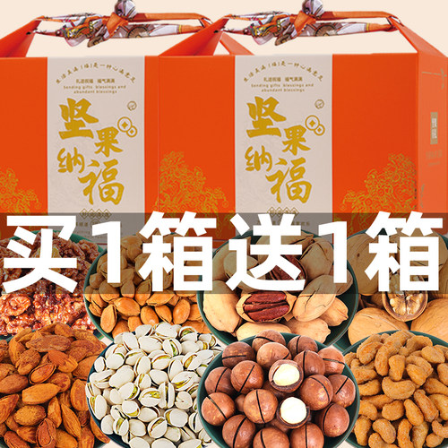 买一箱送一箱坚果礼盒伴手礼