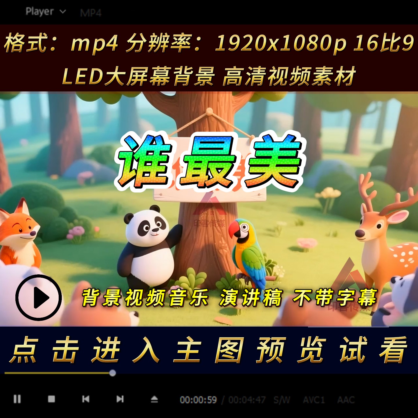 谁最美 故事背景视频音乐演讲稿 幼儿园小学语言艺术故事比赛ppt