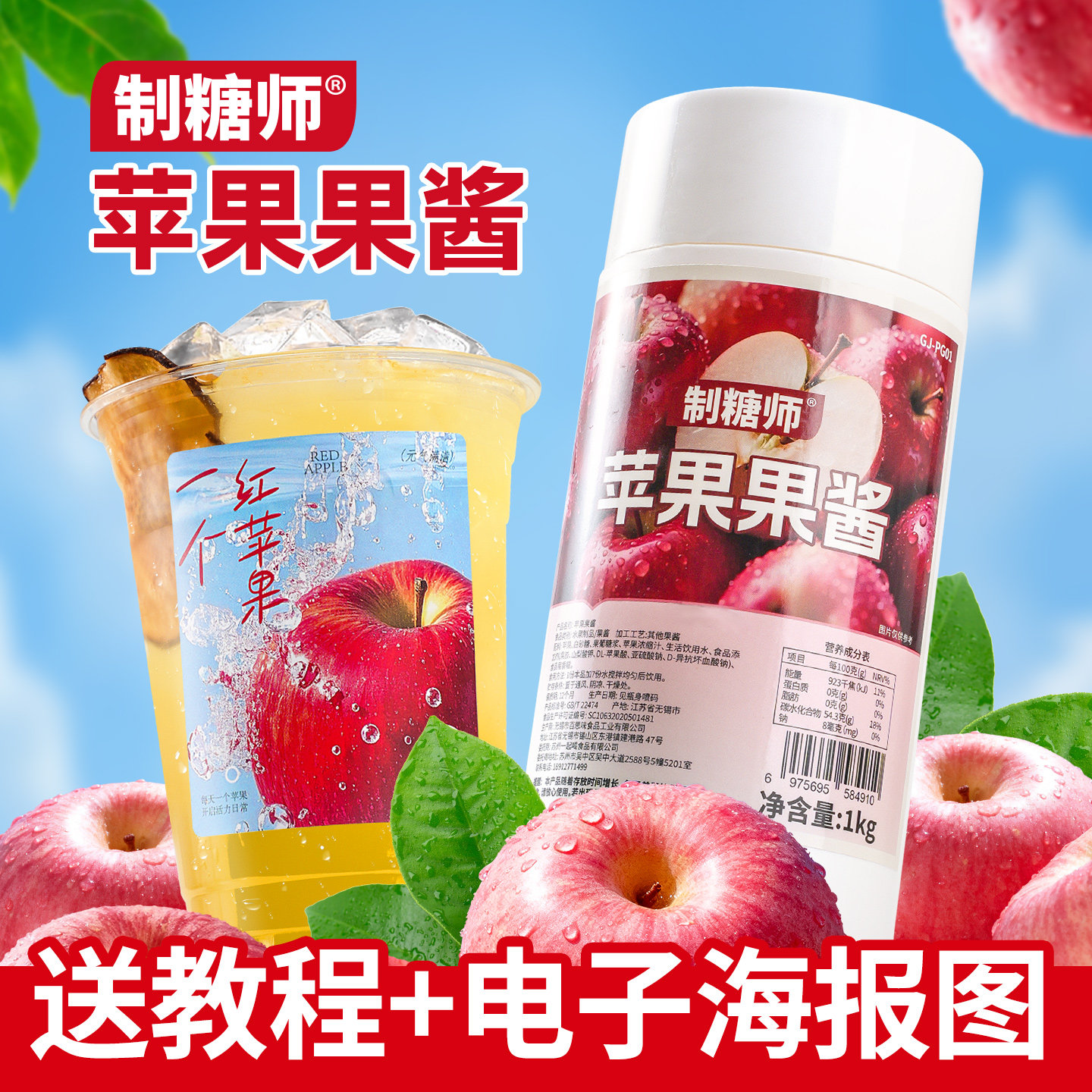 苹果果酱1kg含果肉颗粒商用冰粉烘焙水果奶茶店饮品专用