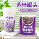制糖师紫米罐头 生椰紫米露奶茶糖水配料辅料商用血糯米秋冬热饮