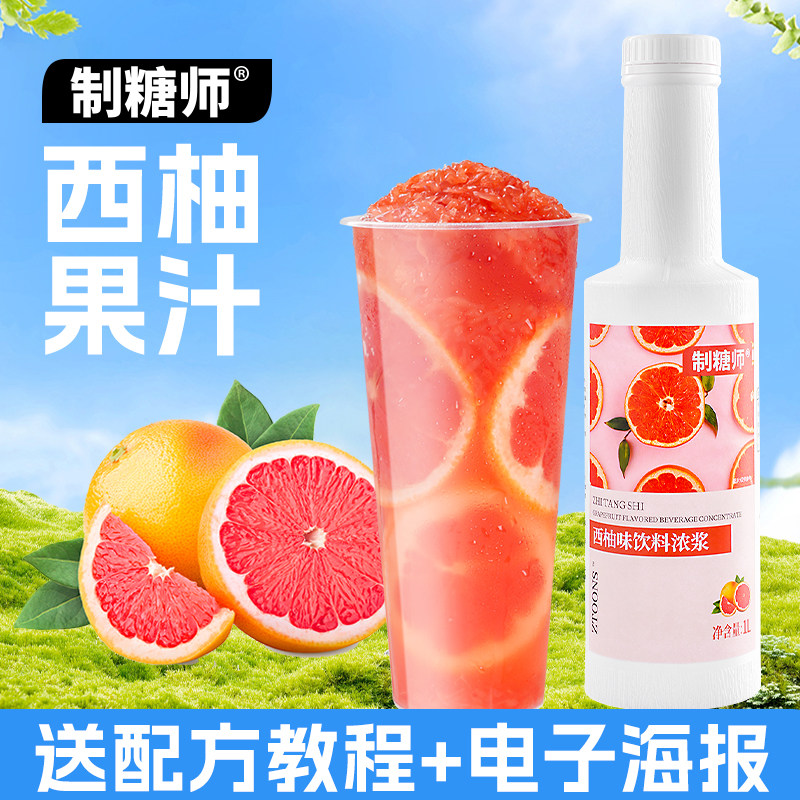 西柚果肉果酱制糖师张大大浓缩果汁饮料冲饮奶茶店专用原料