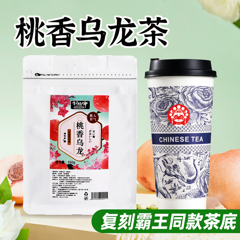 制糖师桃香乌龙 浓香型茶叶 奶茶店轻乳茶专用白桃散装调味茶商用