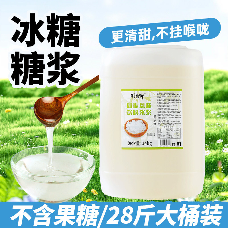 张大大的茶大桶冰糖风味糖浆不含果糖水果茶奶茶店专用28斤装