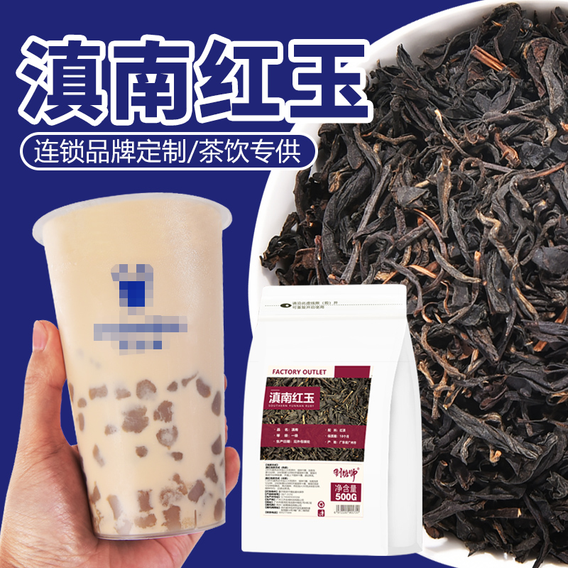 制糖师滇南红玉茶叶柠檬招牌芋圆奶茶店商用原料滇红500g