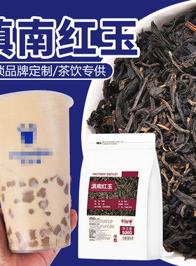 制糖师滇南红玉茶叶柠檬招牌芋圆奶茶店商用原料滇红500g