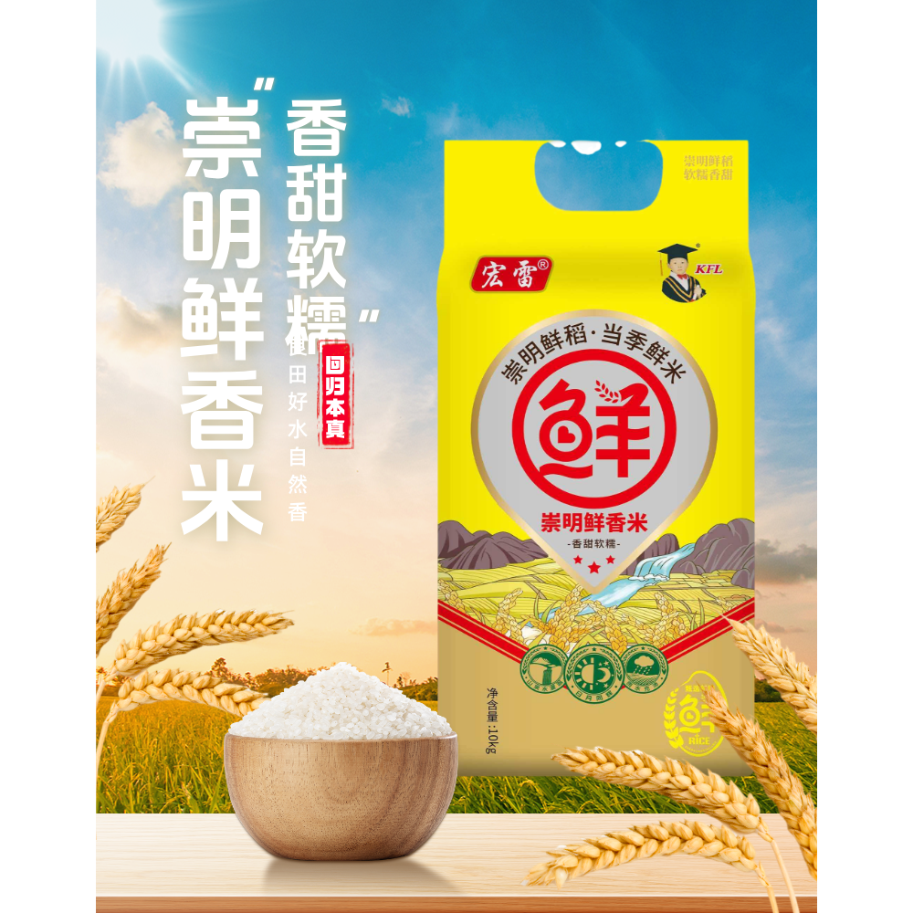 2025年新米宏雷崇明鲜香米20斤