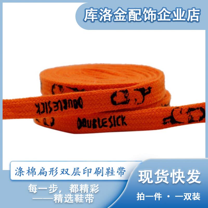 【库洛金】创意复古印刷个性扁形鞋带宽8mm橙色鞋带 亮色潮流时尚