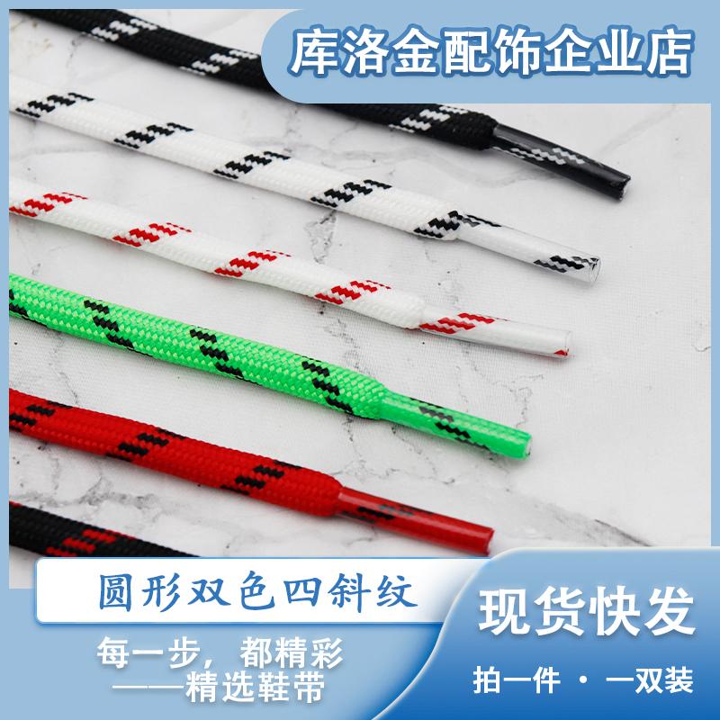 库洛金圆形双色四斜纹百搭荧光鞋带适配板鞋运动鞋帆布鞋配件鞋绳图片