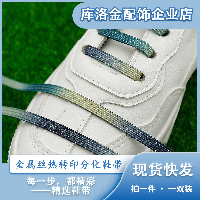 库洛金新款扁型分化弹力星空渐变鞋带小白板鞋运动鞋适配百搭鞋绳
