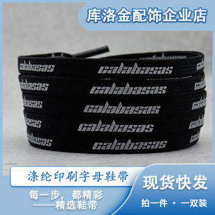 库洛金新款扁形印刷calaba字母鞋带百搭小白鞋休闲鞋潮流配件鞋绳
