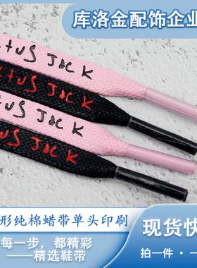 库洛金新款扁形纯棉蜡带单头印刷Cactusjack适配休闲板鞋运动鞋绳