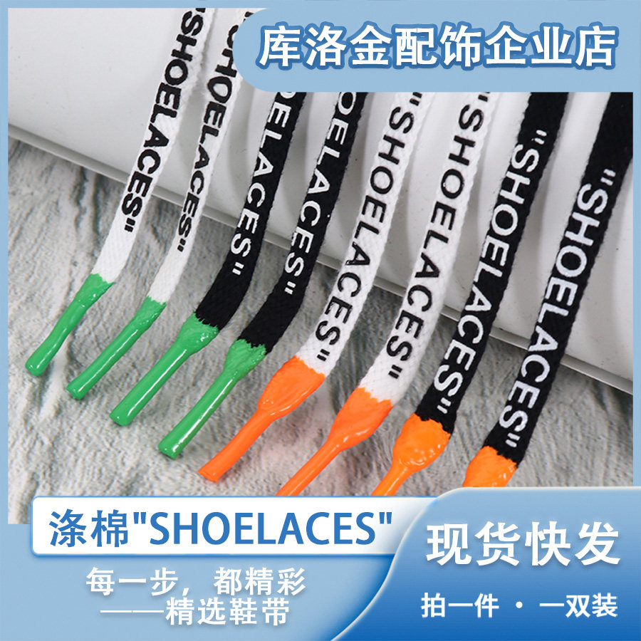 库洛金新款双层空心涤棉扁形鞋带单头印刷"SHOELACES"滴胶头配件