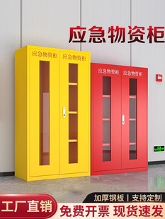 应急物资柜消防救援防讯装备器械存放展示柜紧急防护品物资储备柜