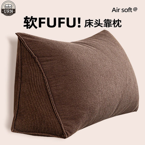 德国床头靠垫护腰抱枕床上腰靠垫