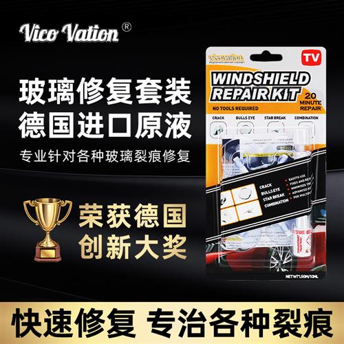 汽车玻璃裂纹修复液前挡风挡长裂痕修补专用划痕还原剂裂缝无痕胶
