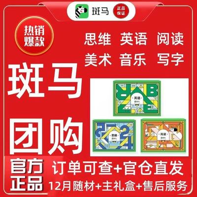 斑马AI课思维英语阅读优惠拼团