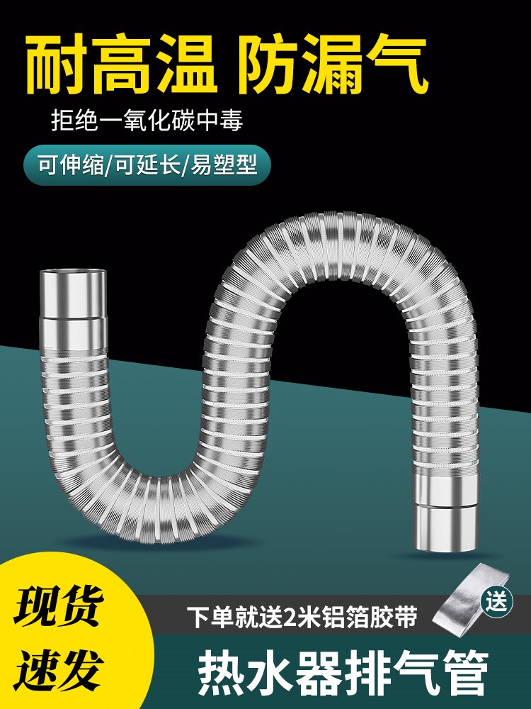 德国燃气热水器排烟管防爆不锈钢伸缩排气软管排风管道配件加长管
