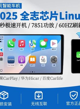 全新无线CarPlay车机全志Linux系统中控大屏导航丰田大众本田通用