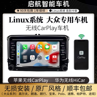 无线CarPlay车机导航Linux系统大众高尔夫朗逸polo速腾迈腾帕萨特