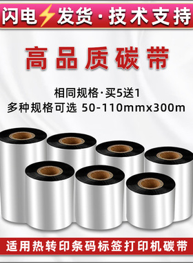 PM43标签碳带通用Honeywell霍尼韦尔牌热转印PM43C条码打印机PC42T不干胶墨芯PM42油墨OT800铜板纸PM41色带卷