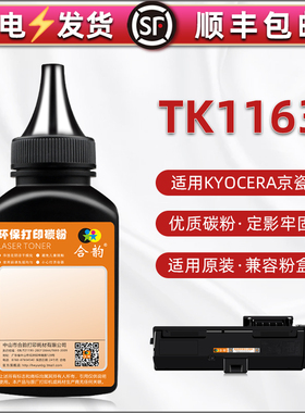 TK1163墨盒专用碳粉通用京瓷ecosys牌激光多功能一体机P2040dn硒鼓填充墨粉p2040dw加黑炭粉粉盒易加磨粉粉末