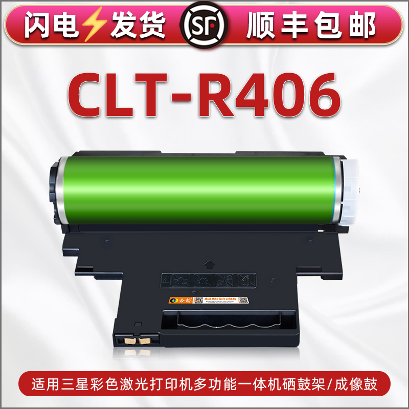 CLT-R406硒鼓406彩色墨盒通用三星打印机CLX-3305fw可加粉3305fn彩墨粉盒3306W/FN碳粉仓3307fw息鼓3300 3302