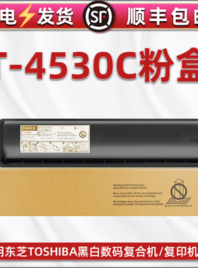 T-4530C可加粉墨盒通用东芝e-studio黑白数码复印机305sd碳粉盒255s粉仓355磨粉合455sd硒鼓炭匣原装替换耗材