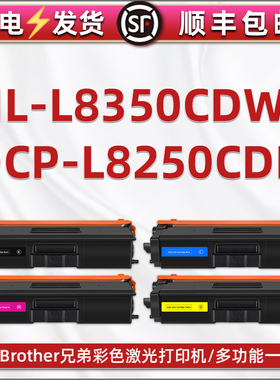 兼容Brother兄弟牌HL-L8350CDW彩色打印机能循环多次加墨粉盒dcp-l8250cdn列印硒鼓碳粉盒TN329碳粉粉匣默鼓