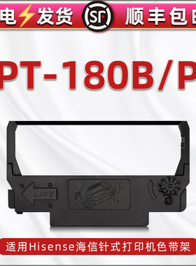 pt-180b黑红双色墨带盒通用Hisense海信牌针式票据打单机PT-180P色带架黑色碳带单据发票打印炭带框架油磨合