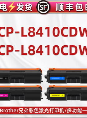 通用Brother兄弟彩色打印机DCP-L8410CDWT硒鼓粉盒dcpl8410cdw碳粉盒TN436晒鼓粉仓411粉盒toner列印墨鼓磨合