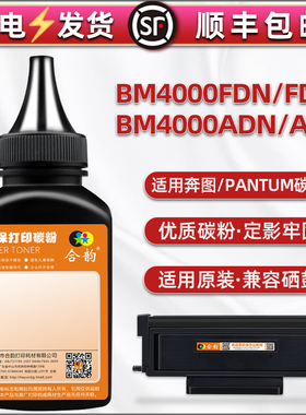TL-410碳粉通用pantum奔图BM4000ADN打印机粉盒TO400加粉专用墨bm4000adw易加粉4000FDN/FDW硒鼓添加粉墨黑磨