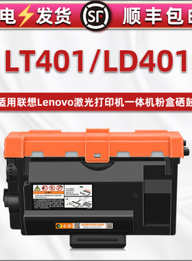 LT401H可加粉墨盒LD401硒鼓通用联想LJ4000D打印机4000DN晒鼓5000dn M8650DN粉盒M8950DNF碳粉仓GM337DN Pro