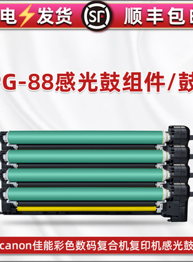 NPG-88感光鼓适用佳能DX C3922复印机C3922i/C3926/C3926i硒鼓架