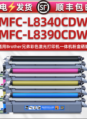 mfcl8340cdw墨粉盒TN269通用兄弟MFC-L8340CDW彩色8390打印机硒鼓DR269CL粉仓复印墨盒8390粉盒粉合墨鼓晒鼓