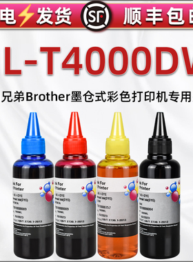t4000dw彩色墨水通用兄弟打印机HL-T4000DW墨盒加墨专用彩墨6009黑色5009配套油墨4000彩印wd墨汁兼容原装磨