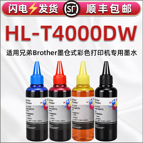 t4000dw彩色墨水通用兄弟打印机