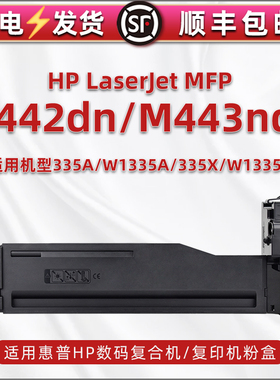 合韵8AF71A碳粉盒通用hp惠普LaserJet MFP复印机M442dn墨盒M443nda碳粉筒8AF72A硒鼓cf257a 335a粉仓335x磨合