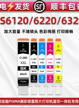 ts6220彩色连供墨盒PGI-280通用佳能Pixma喷墨打印机6120专用墨水盒6320兼容原装油磨合彩墨黑彩5色水彩染料