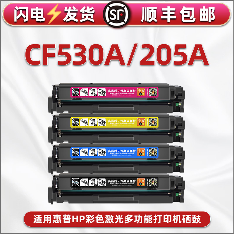 cf530a彩色硒鼓惠普HP可加墨粉盒