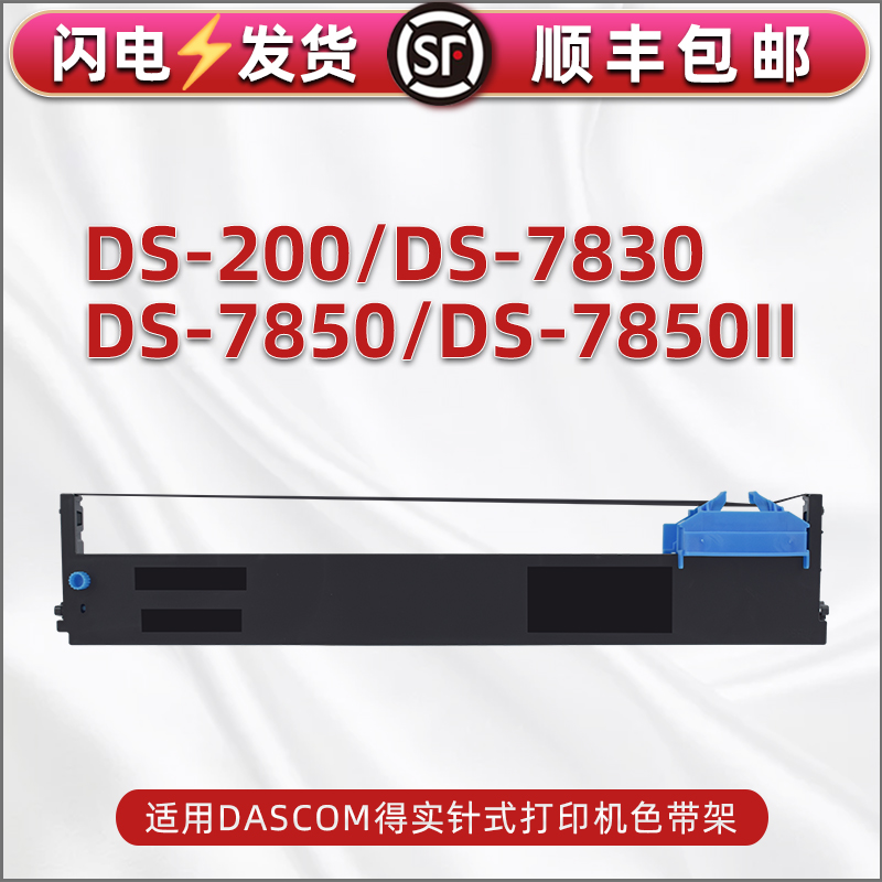 色带架含色带芯 上机即用 打印清晰