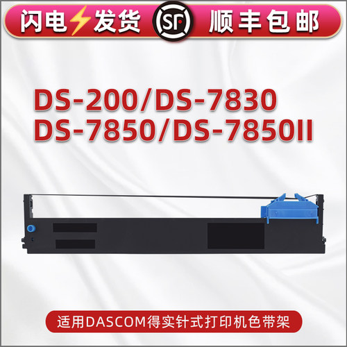 色带架含色带芯 上机即用 打印清晰
