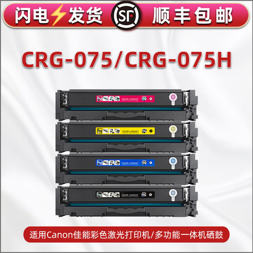 CRG075硒鼓适用佳能LBP646Cdw打印机LBP647Cdw粉盒LBP647Cdn晒鼓