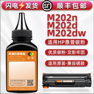 dw打印机成像鼓填加墨C6N20A CC388A炭粉通用HP惠普LaserJet M202n 21A硒鼓CF467A碳匣补充88a专用磨粉 Pro