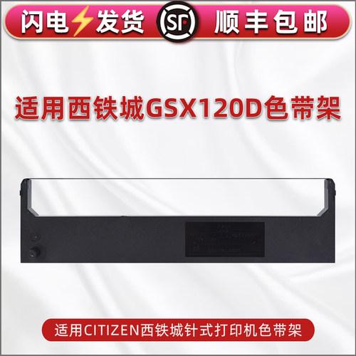 色带架含色带芯 上机即用 打印清晰