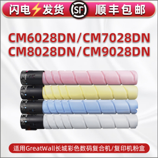 FK21粉盒适用长城CM8028DN彩色复印机CM7028墨盒CM6028碳粉9028DN