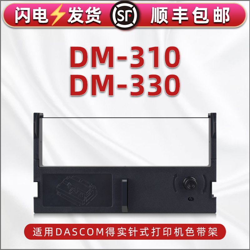 色带架含色带芯 上机即用 打印清晰